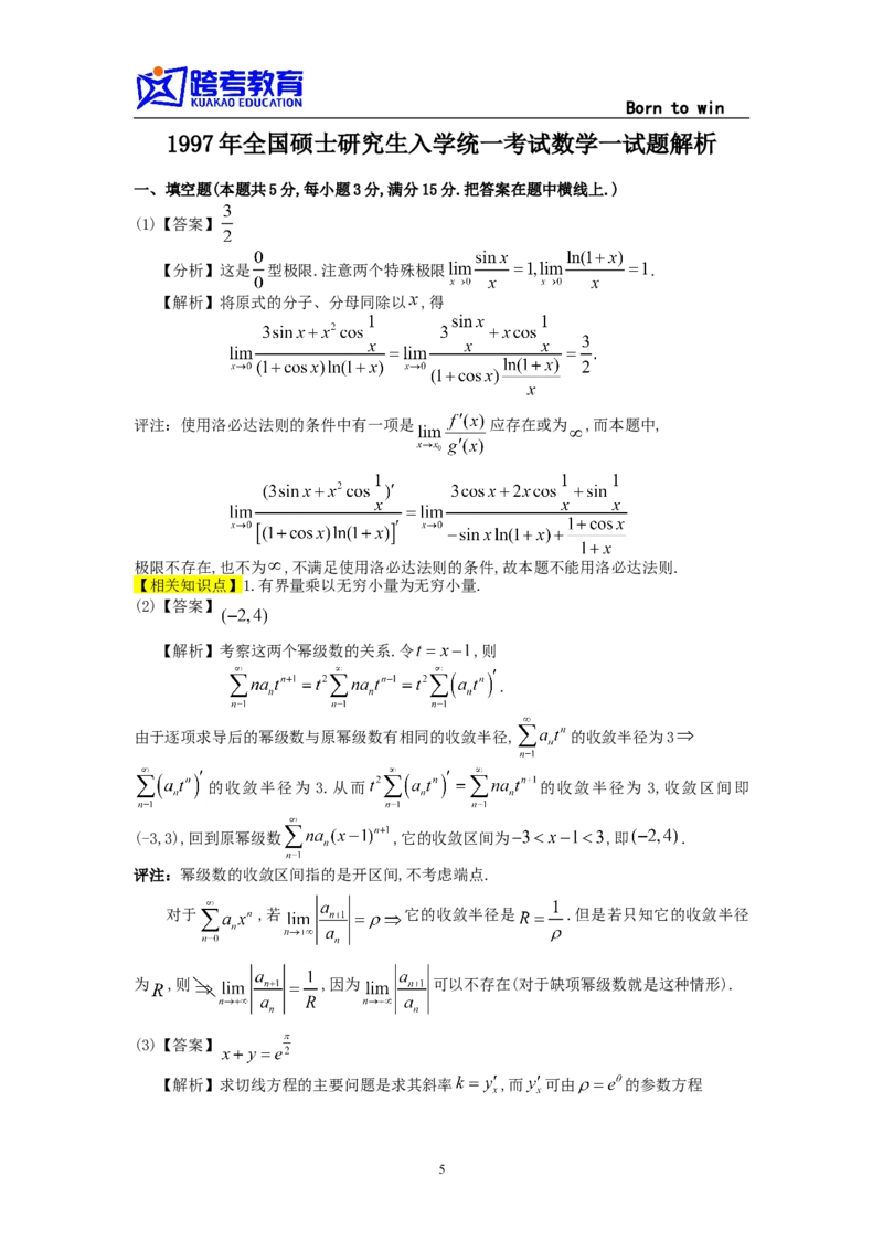 1997考研数学一真题及答案解析公众号：小乖考研免费分享_04.数学一历年真题_普通版本数学一_1987-2016考研数学（一）真题答案与解析