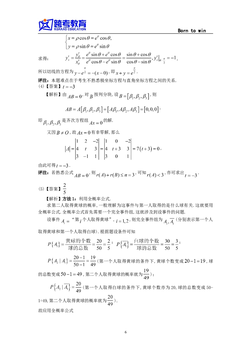 1997考研数学一真题及答案解析公众号：小乖考研免费分享_04.数学一历年真题_普通版本数学一_1987-2016考研数学（一）真题答案与解析