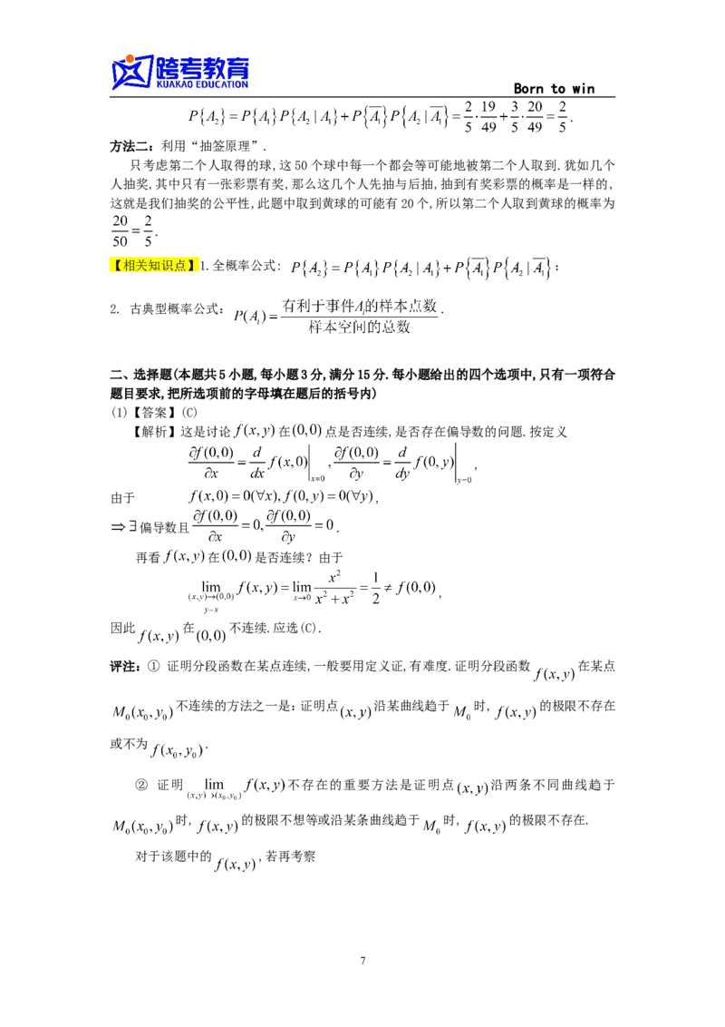 1997考研数学一真题及答案解析公众号：小乖考研免费分享_04.数学一历年真题_普通版本数学一_1987-2016考研数学（一）真题答案与解析