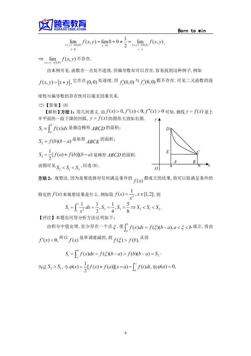 1997考研数学一真题及答案解析公众号：小乖考研免费分享_04.数学一历年真题_普通版本数学一_1987-2016考研数学（一）真题答案与解析