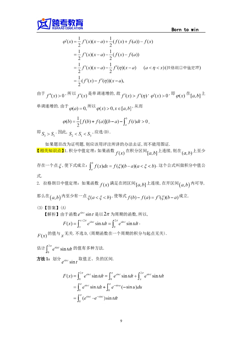 1997考研数学一真题及答案解析公众号：小乖考研免费分享_04.数学一历年真题_普通版本数学一_1987-2016考研数学（一）真题答案与解析