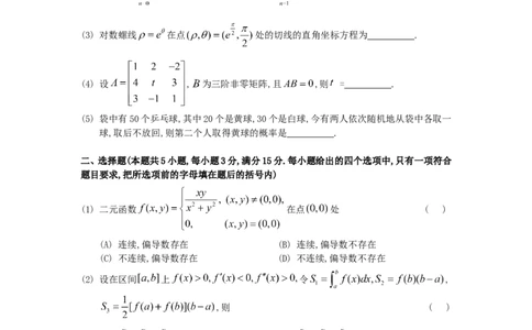 1997考研数学一真题及答案解析公众号：小乖考研免费分享_04.数学一历年真题_普通版本数学一_1987-2016考研数学（一）真题答案与解析