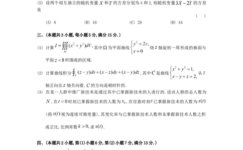 1997考研数学一真题及答案解析公众号：小乖考研免费分享_04.数学一历年真题_普通版本数学一_1987-2016考研数学（一）真题答案与解析