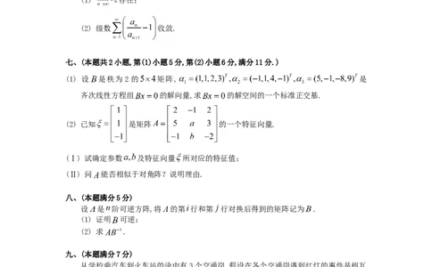 1997考研数学一真题及答案解析公众号：小乖考研免费分享_04.数学一历年真题_普通版本数学一_1987-2016考研数学（一）真题答案与解析