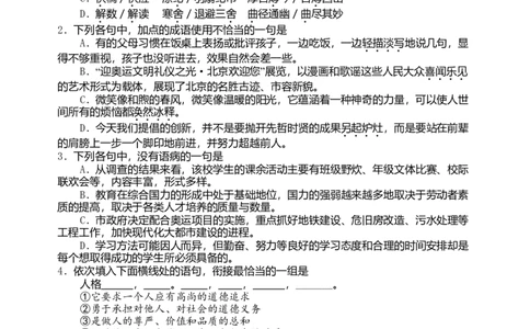 2008年高考语文试卷（四川）（空白卷）_1.高考2025全国各省真题+答案_01.2008-2024全国高考真题（按省份分类）_18.四川_2008-2024&middot;（四川）语文高考真题