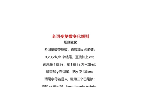 No.1名词变复数练习_初中英语语法_最全初中英语语法习题_No.1名词变复数练习