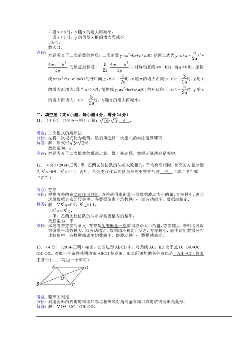 2014年福建省三明市中考数学试卷（含解析版）_中考真题_2.数学中考真题2015-2024年_2014年全国中考数学170份