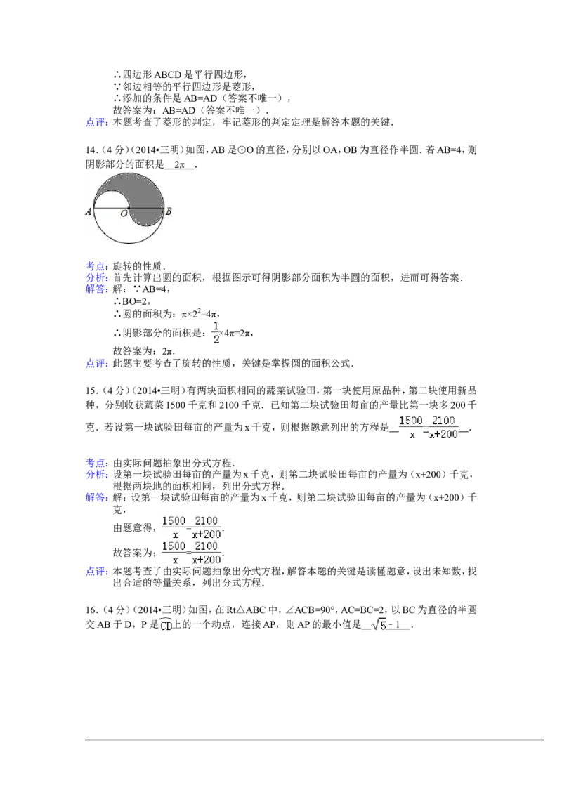 2014年福建省三明市中考数学试卷（含解析版）_中考真题_2.数学中考真题2015-2024年_2014年全国中考数学170份