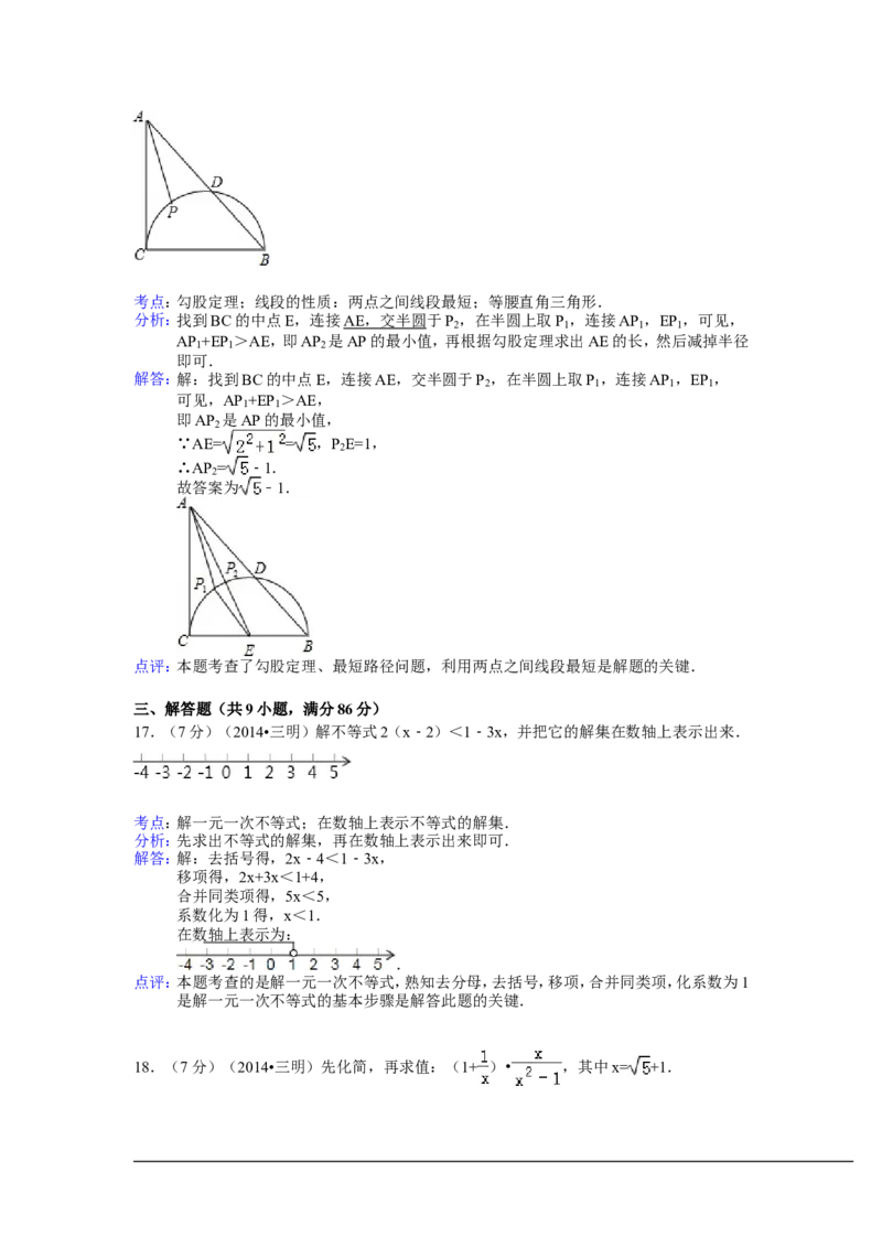 2014年福建省三明市中考数学试卷（含解析版）_中考真题_2.数学中考真题2015-2024年_2014年全国中考数学170份