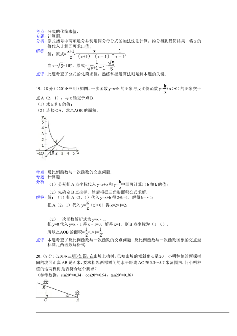 2014年福建省三明市中考数学试卷（含解析版）_中考真题_2.数学中考真题2015-2024年_2014年全国中考数学170份