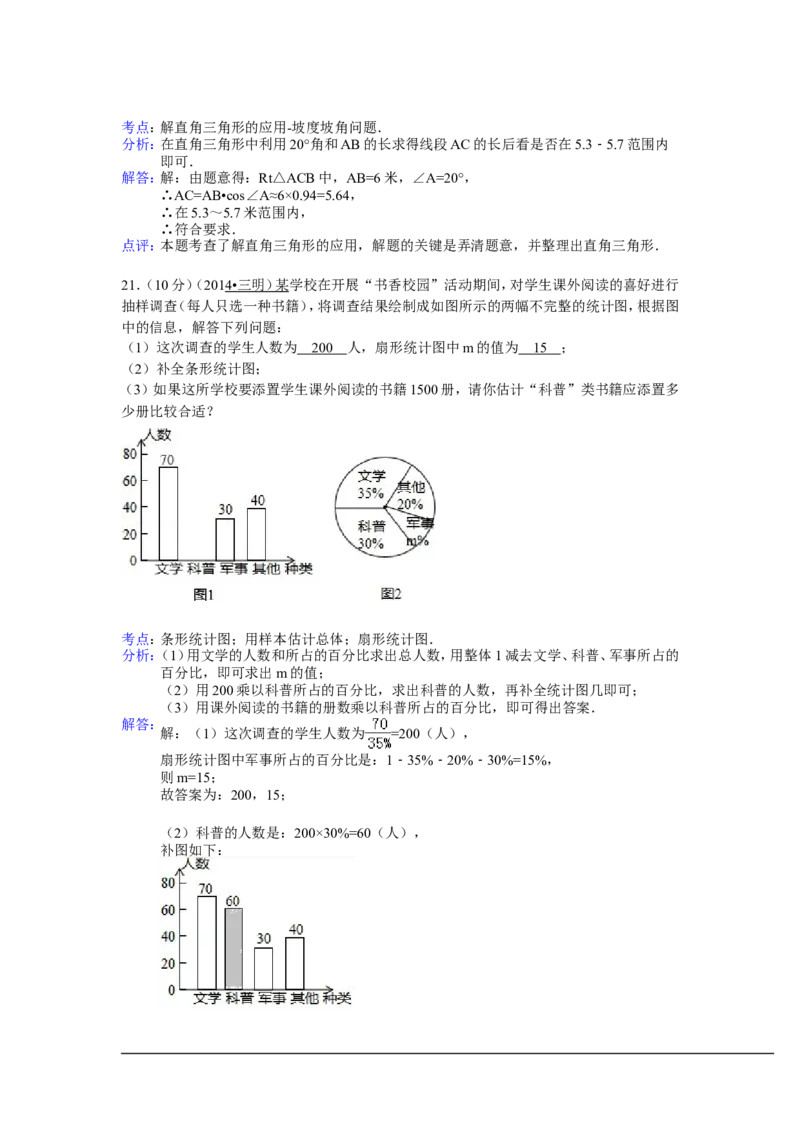 2014年福建省三明市中考数学试卷（含解析版）_中考真题_2.数学中考真题2015-2024年_2014年全国中考数学170份