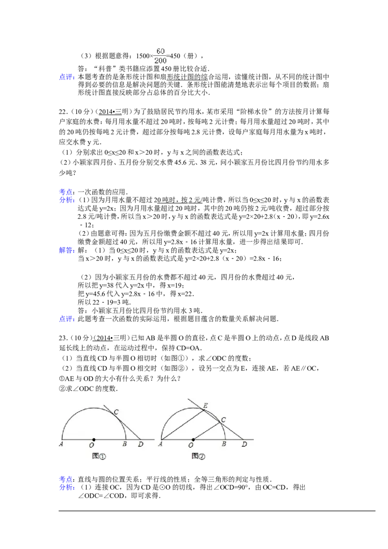 2014年福建省三明市中考数学试卷（含解析版）_中考真题_2.数学中考真题2015-2024年_2014年全国中考数学170份