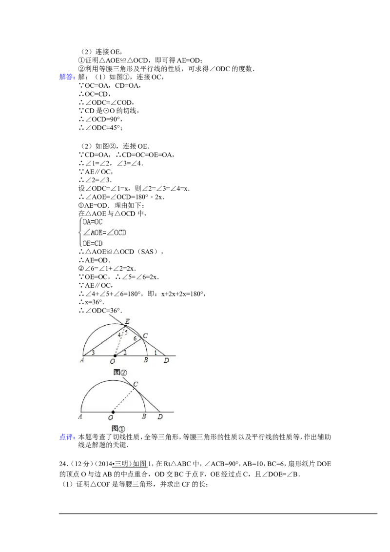 2014年福建省三明市中考数学试卷（含解析版）_中考真题_2.数学中考真题2015-2024年_2014年全国中考数学170份