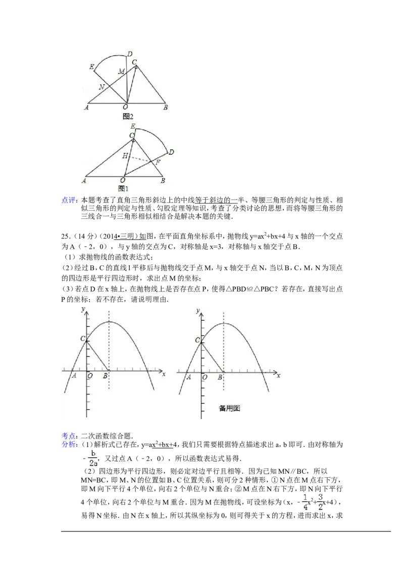 2014年福建省三明市中考数学试卷（含解析版）_中考真题_2.数学中考真题2015-2024年_2014年全国中考数学170份