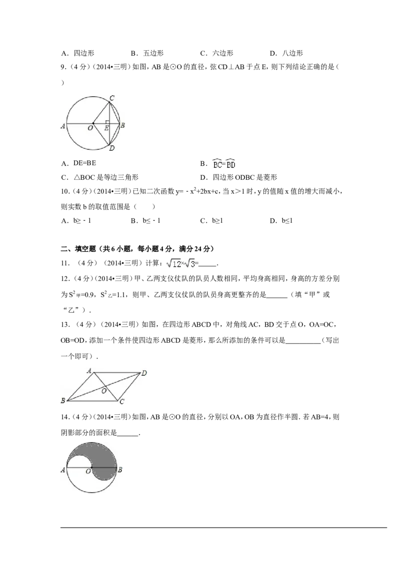 2014年福建省三明市中考数学试卷（含解析版）_中考真题_2.数学中考真题2015-2024年_2014年全国中考数学170份