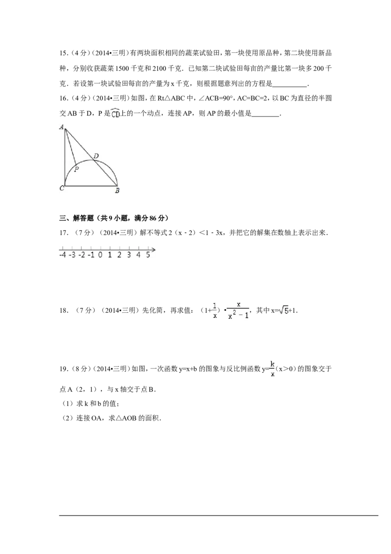 2014年福建省三明市中考数学试卷（含解析版）_中考真题_2.数学中考真题2015-2024年_2014年全国中考数学170份
