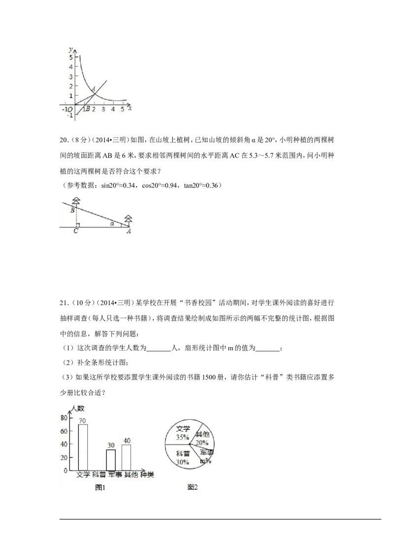 2014年福建省三明市中考数学试卷（含解析版）_中考真题_2.数学中考真题2015-2024年_2014年全国中考数学170份