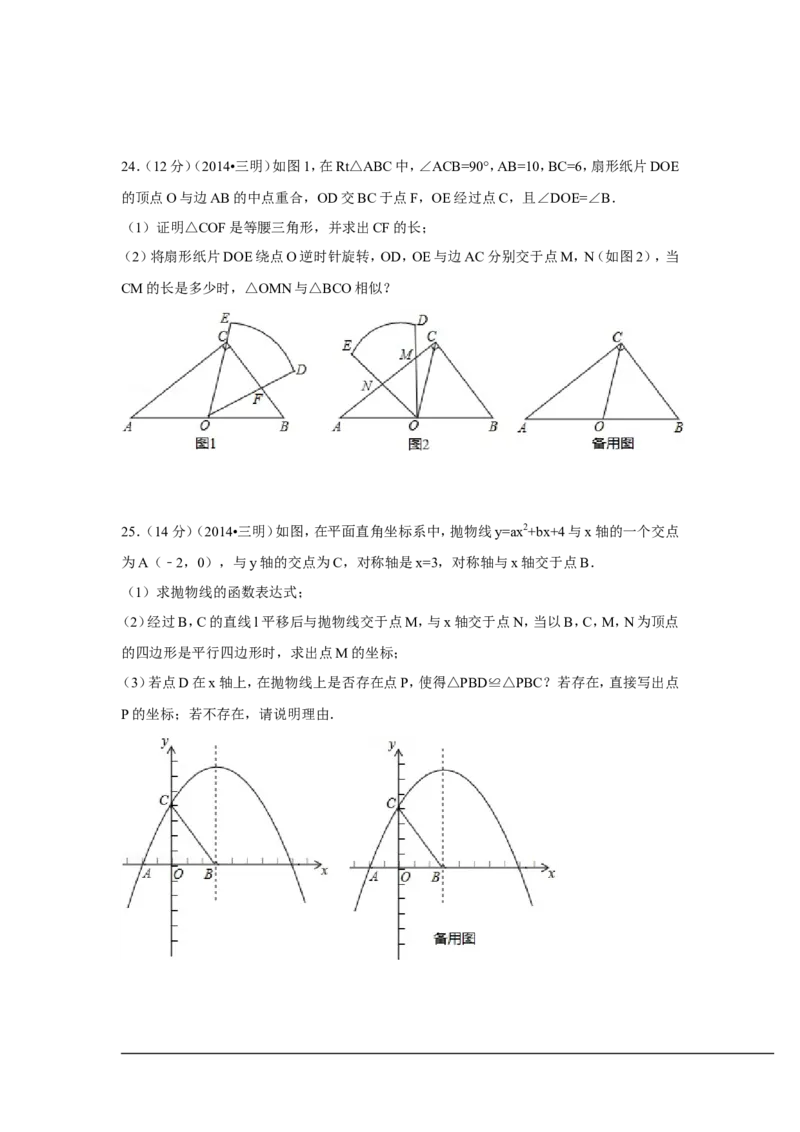 2014年福建省三明市中考数学试卷（含解析版）_中考真题_2.数学中考真题2015-2024年_2014年全国中考数学170份