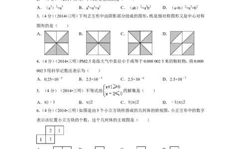 2014年福建省三明市中考数学试卷（含解析版）_中考真题_2.数学中考真题2015-2024年_2014年全国中考数学170份
