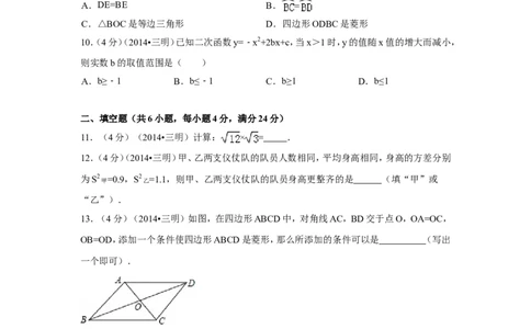 2014年福建省三明市中考数学试卷（含解析版）_中考真题_2.数学中考真题2015-2024年_2014年全国中考数学170份