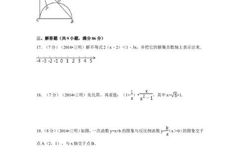 2014年福建省三明市中考数学试卷（含解析版）_中考真题_2.数学中考真题2015-2024年_2014年全国中考数学170份