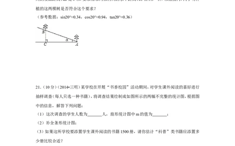 2014年福建省三明市中考数学试卷（含解析版）_中考真题_2.数学中考真题2015-2024年_2014年全国中考数学170份