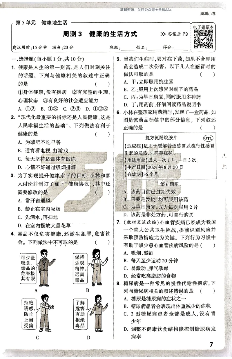 2026《万唯大小卷&bull;生物》8全周测小卷(北师)_2026万唯系列预习复习_2026版初中《万唯大小卷》8年级上册（全科多版本）_2026《万唯大小卷&bull;生物》8全(BS)