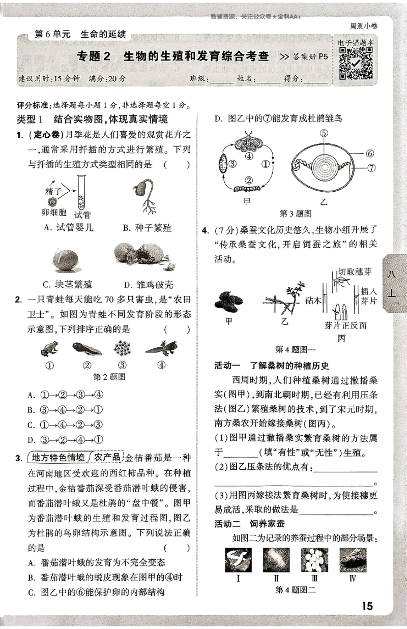2026《万唯大小卷&bull;生物》8全周测小卷(北师)_2026万唯系列预习复习_2026版初中《万唯大小卷》8年级上册（全科多版本）_2026《万唯大小卷&bull;生物》8全(BS)