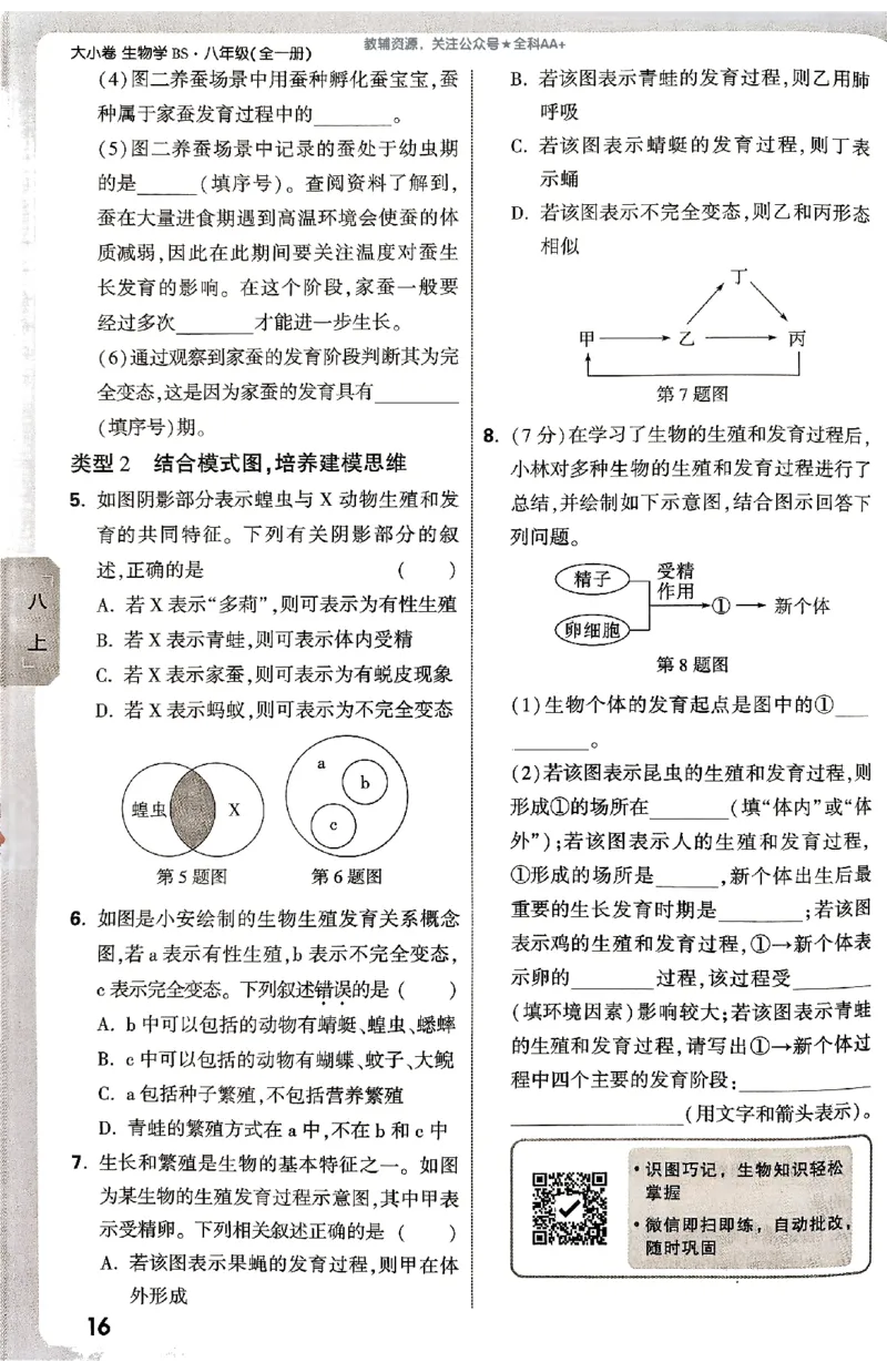 2026《万唯大小卷&bull;生物》8全周测小卷(北师)_2026万唯系列预习复习_2026版初中《万唯大小卷》8年级上册（全科多版本）_2026《万唯大小卷&bull;生物》8全(BS)