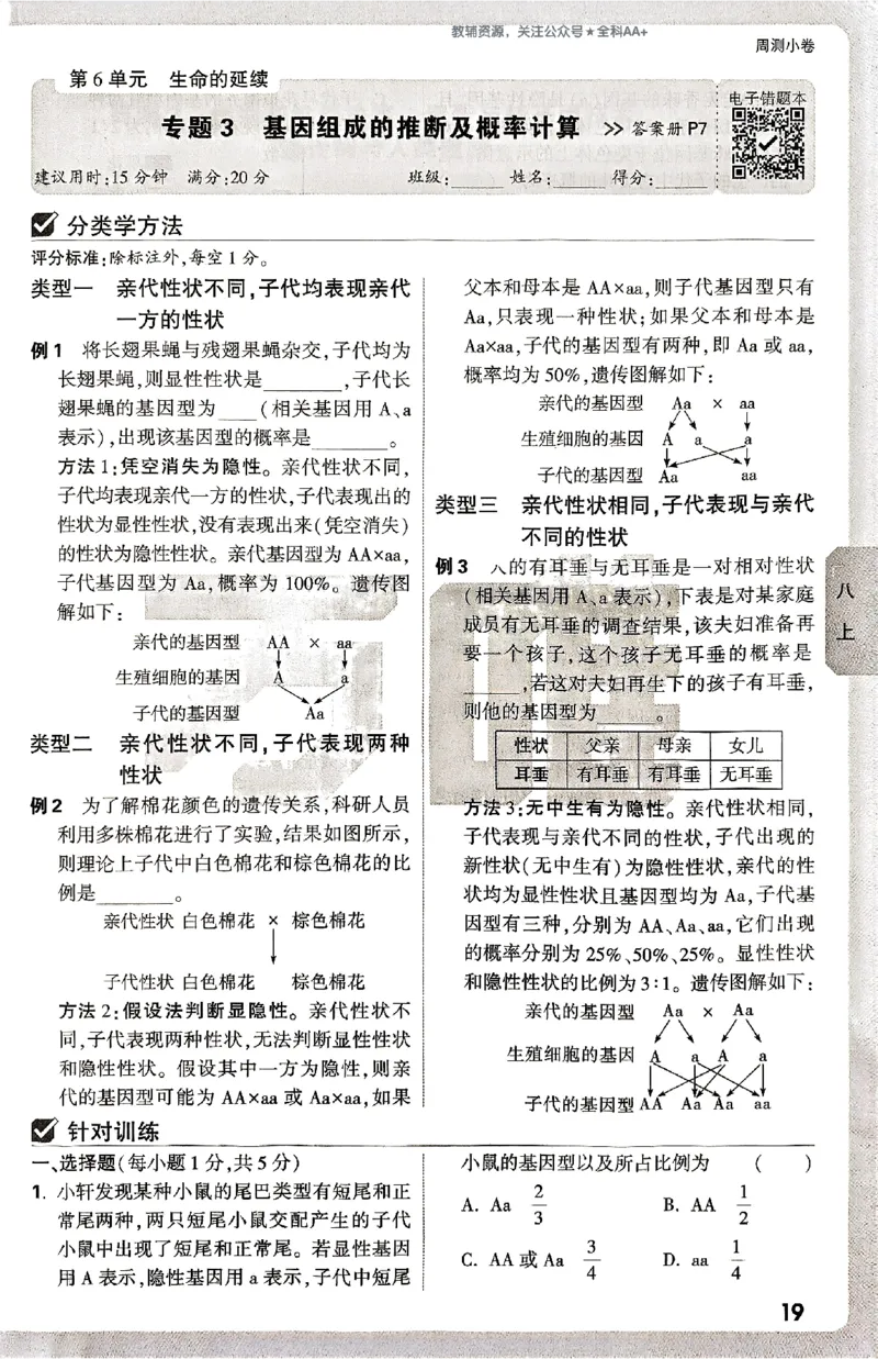 2026《万唯大小卷&bull;生物》8全周测小卷(北师)_2026万唯系列预习复习_2026版初中《万唯大小卷》8年级上册（全科多版本）_2026《万唯大小卷&bull;生物》8全(BS)