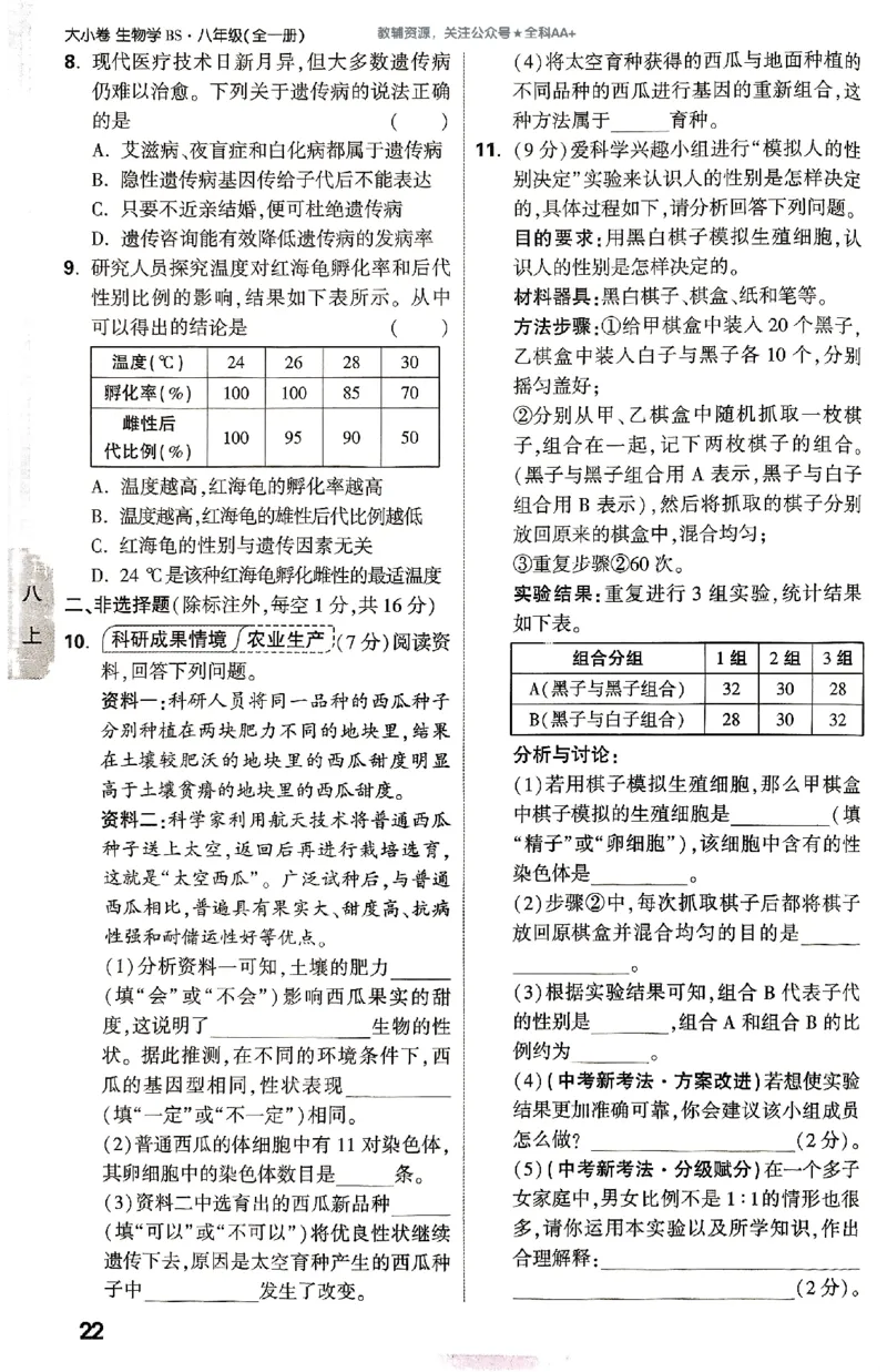 2026《万唯大小卷&bull;生物》8全周测小卷(北师)_2026万唯系列预习复习_2026版初中《万唯大小卷》8年级上册（全科多版本）_2026《万唯大小卷&bull;生物》8全(BS)