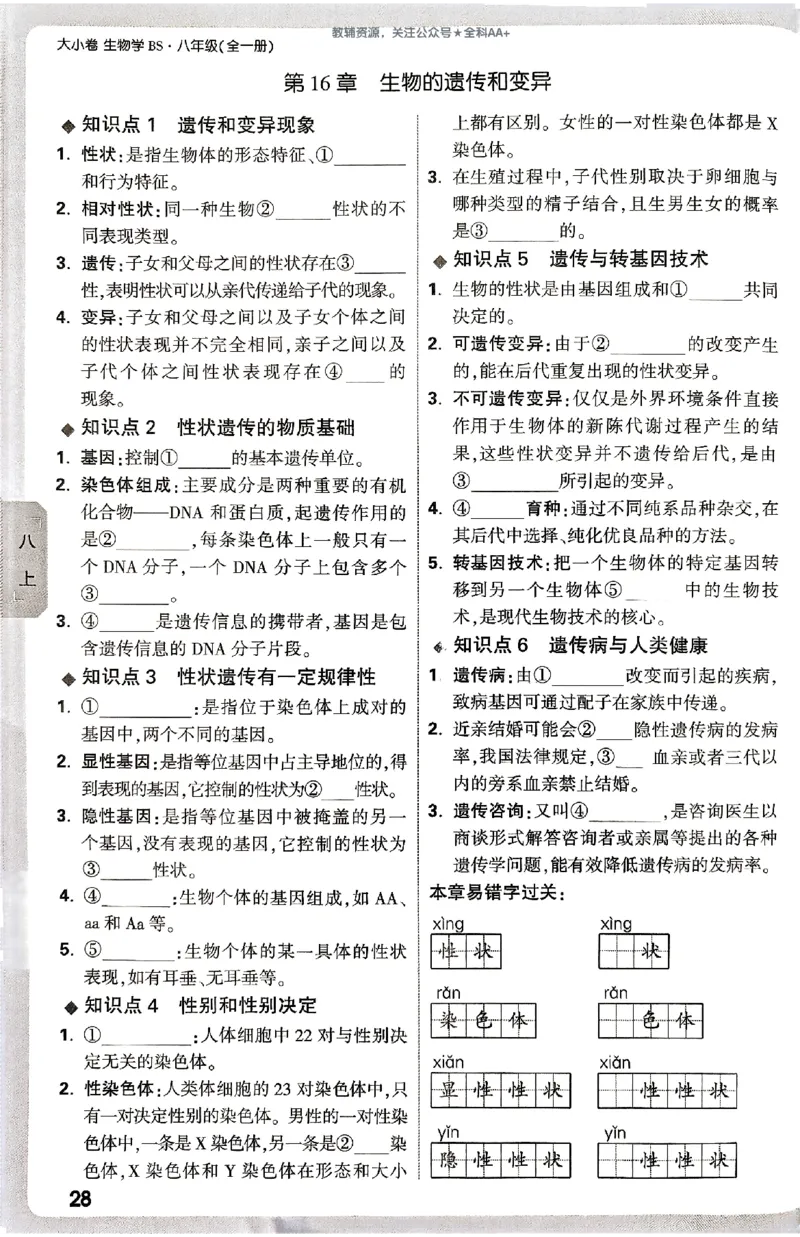 2026《万唯大小卷&bull;生物》8全周测小卷(北师)_2026万唯系列预习复习_2026版初中《万唯大小卷》8年级上册（全科多版本）_2026《万唯大小卷&bull;生物》8全(BS)