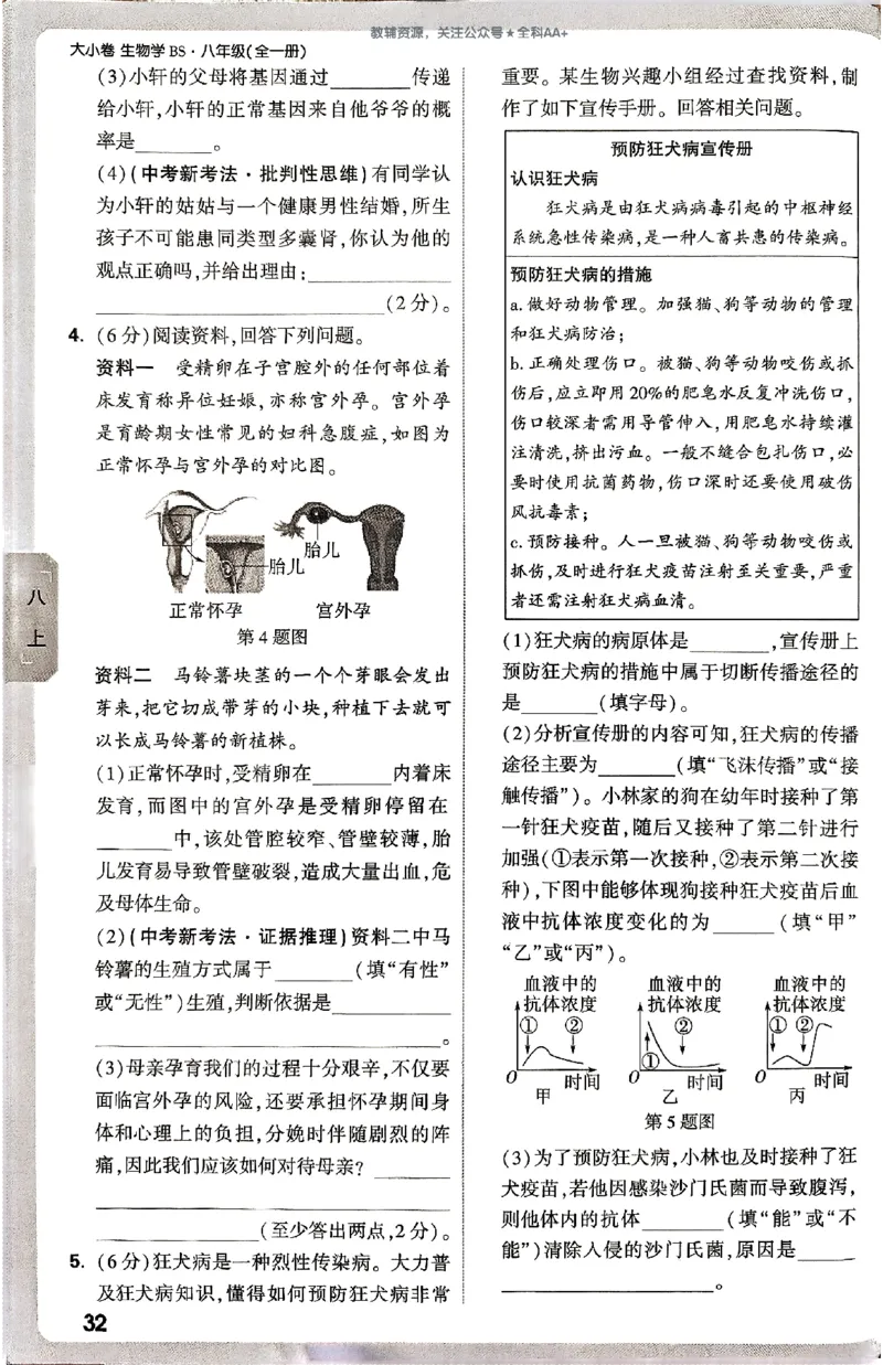 2026《万唯大小卷&bull;生物》8全周测小卷(北师)_2026万唯系列预习复习_2026版初中《万唯大小卷》8年级上册（全科多版本）_2026《万唯大小卷&bull;生物》8全(BS)