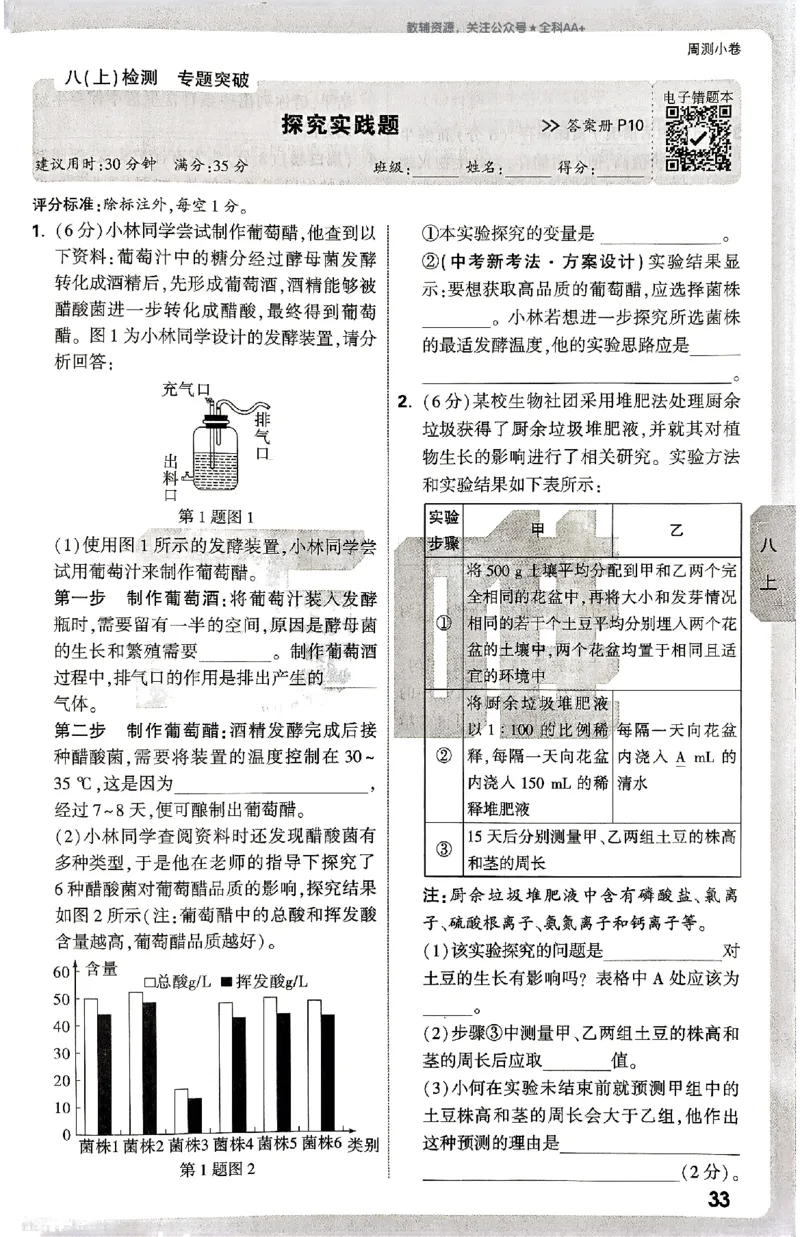 2026《万唯大小卷&bull;生物》8全周测小卷(北师)_2026万唯系列预习复习_2026版初中《万唯大小卷》8年级上册（全科多版本）_2026《万唯大小卷&bull;生物》8全(BS)