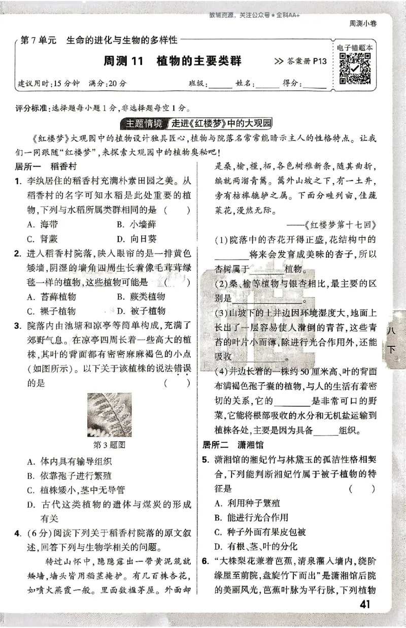 2026《万唯大小卷&bull;生物》8全周测小卷(北师)_2026万唯系列预习复习_2026版初中《万唯大小卷》8年级上册（全科多版本）_2026《万唯大小卷&bull;生物》8全(BS)