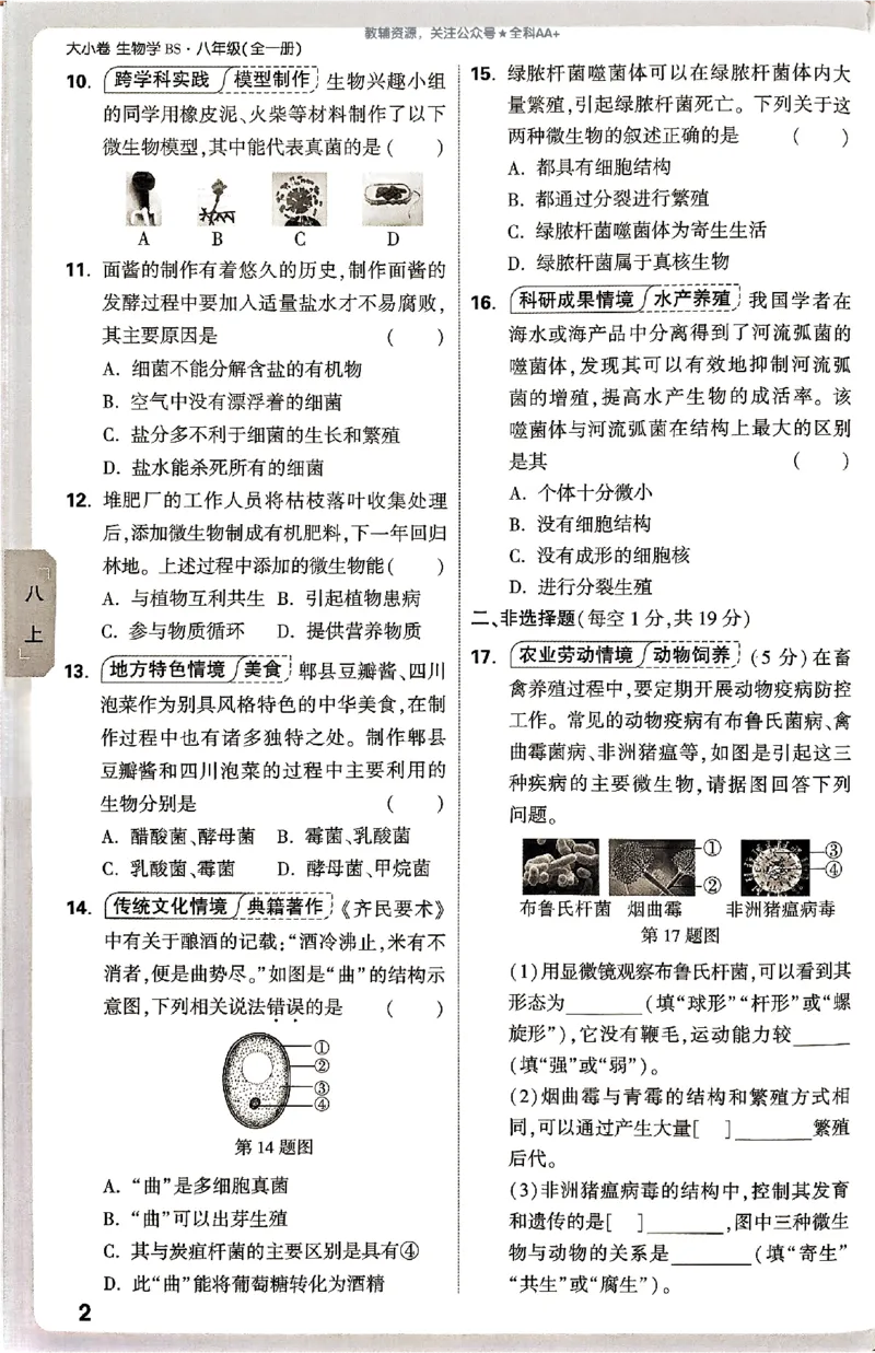 2026《万唯大小卷&bull;生物》8全周测小卷(北师)_2026万唯系列预习复习_2026版初中《万唯大小卷》8年级上册（全科多版本）_2026《万唯大小卷&bull;生物》8全(BS)