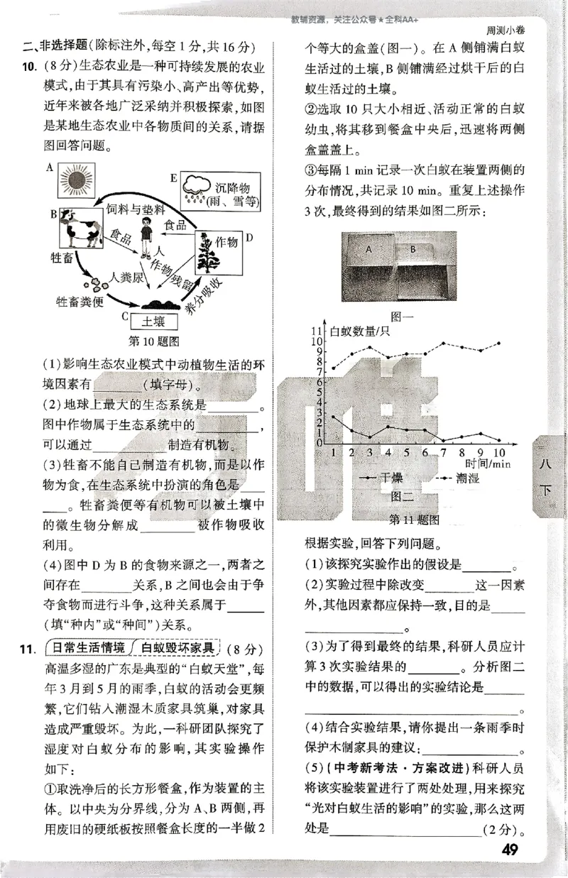 2026《万唯大小卷&bull;生物》8全周测小卷(北师)_2026万唯系列预习复习_2026版初中《万唯大小卷》8年级上册（全科多版本）_2026《万唯大小卷&bull;生物》8全(BS)