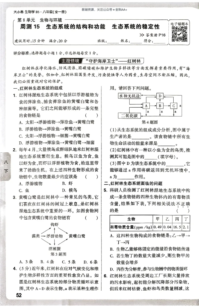2026《万唯大小卷&bull;生物》8全周测小卷(北师)_2026万唯系列预习复习_2026版初中《万唯大小卷》8年级上册（全科多版本）_2026《万唯大小卷&bull;生物》8全(BS)
