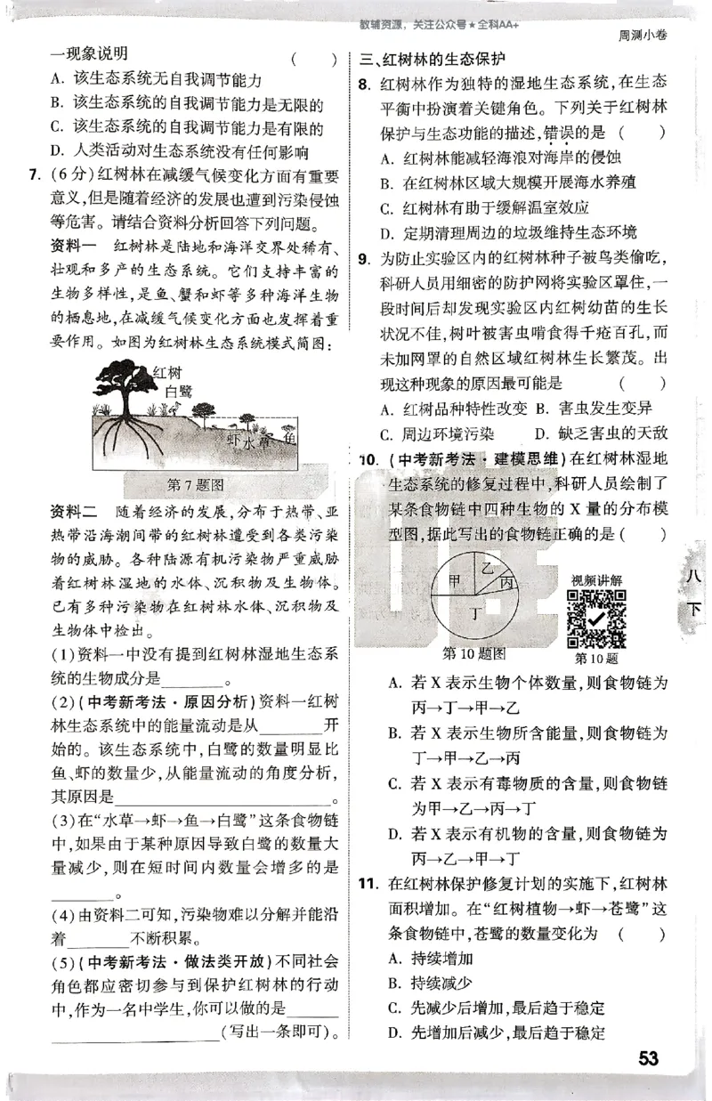2026《万唯大小卷&bull;生物》8全周测小卷(北师)_2026万唯系列预习复习_2026版初中《万唯大小卷》8年级上册（全科多版本）_2026《万唯大小卷&bull;生物》8全(BS)
