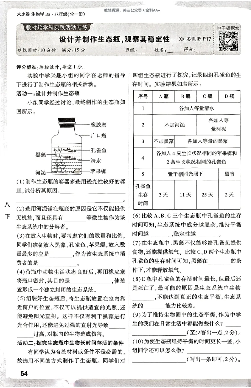 2026《万唯大小卷&bull;生物》8全周测小卷(北师)_2026万唯系列预习复习_2026版初中《万唯大小卷》8年级上册（全科多版本）_2026《万唯大小卷&bull;生物》8全(BS)