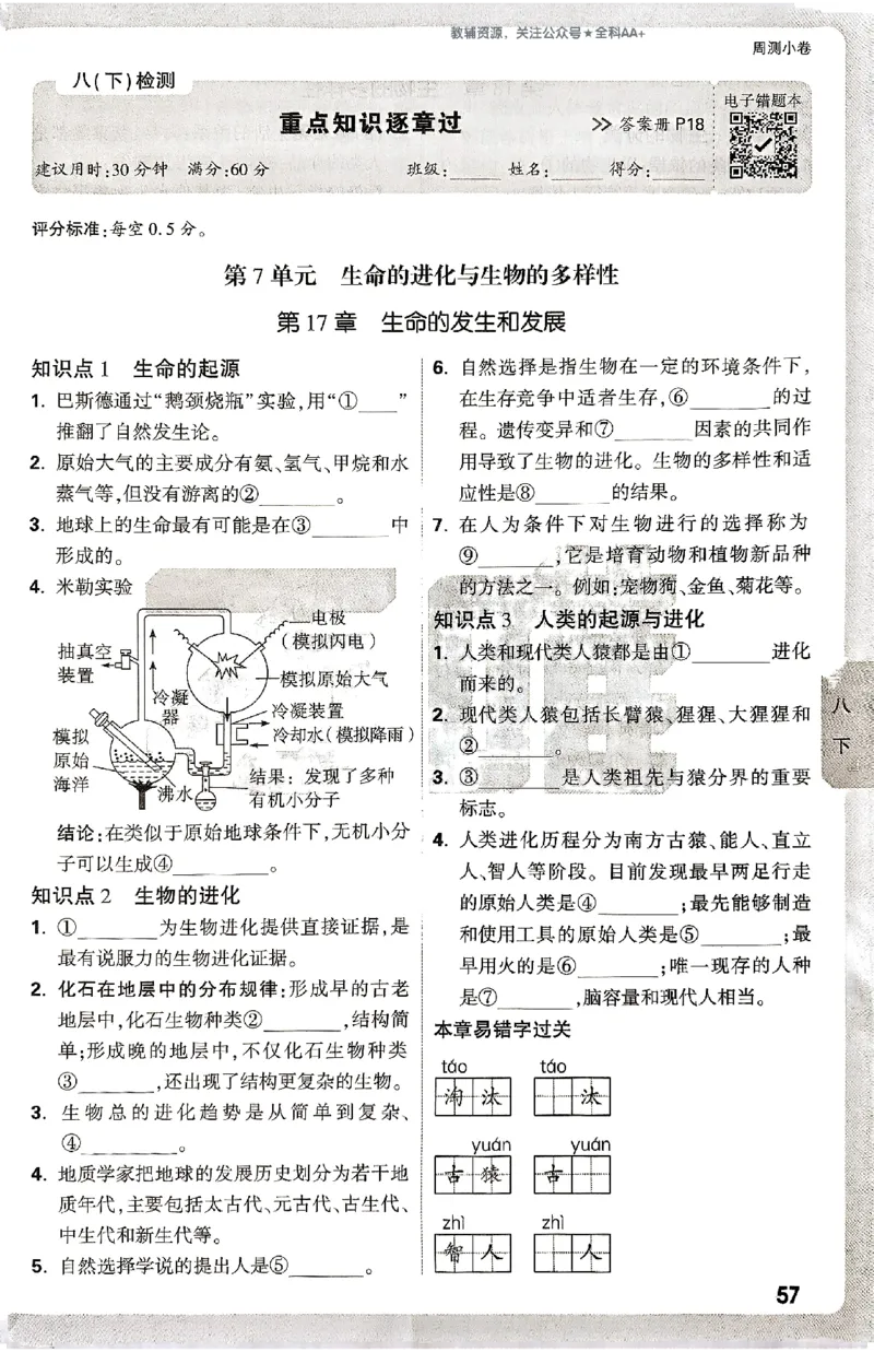 2026《万唯大小卷&bull;生物》8全周测小卷(北师)_2026万唯系列预习复习_2026版初中《万唯大小卷》8年级上册（全科多版本）_2026《万唯大小卷&bull;生物》8全(BS)