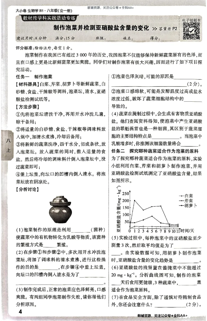2026《万唯大小卷&bull;生物》8全周测小卷(北师)_2026万唯系列预习复习_2026版初中《万唯大小卷》8年级上册（全科多版本）_2026《万唯大小卷&bull;生物》8全(BS)