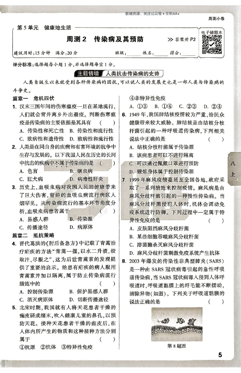 2026《万唯大小卷&bull;生物》8全周测小卷(北师)_2026万唯系列预习复习_2026版初中《万唯大小卷》8年级上册（全科多版本）_2026《万唯大小卷&bull;生物》8全(BS)