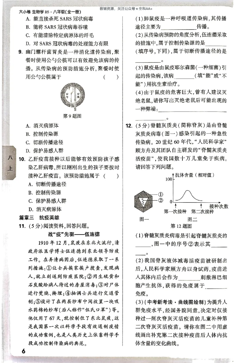 2026《万唯大小卷&bull;生物》8全周测小卷(北师)_2026万唯系列预习复习_2026版初中《万唯大小卷》8年级上册（全科多版本）_2026《万唯大小卷&bull;生物》8全(BS)