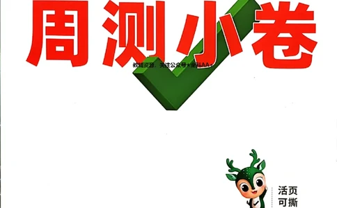 2026《万唯大小卷&bull;生物》8全周测小卷(北师)_2026万唯系列预习复习_2026版初中《万唯大小卷》8年级上册（全科多版本）_2026《万唯大小卷&bull;生物》8全(BS)
