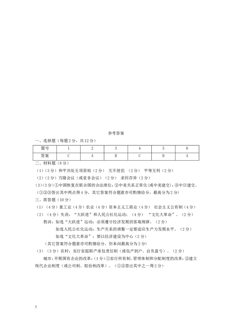 2015年宁夏中考历史真题及答案_中考真题_6.历史中考真题2015-2024年_地区卷_宁夏历史15-22