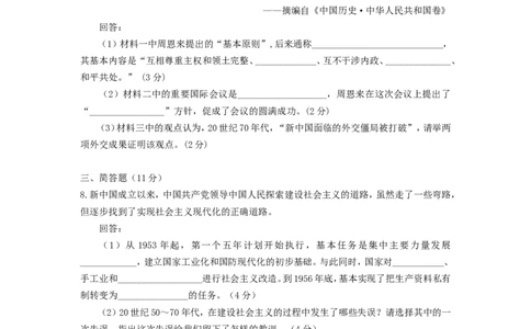 2015年宁夏中考历史真题及答案_中考真题_6.历史中考真题2015-2024年_地区卷_宁夏历史15-22