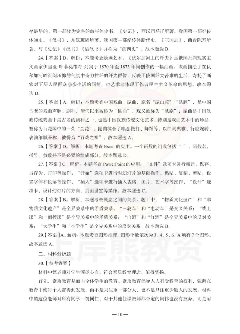 中学综合素质考前冲刺试卷-答案解析_4-教培资料-26年最新资料-同步更新_初中高中教资_2025下中学教资笔试_06科一科二押题_上岸熊_教资笔试考前冲刺卷：中学综合素质（科一）