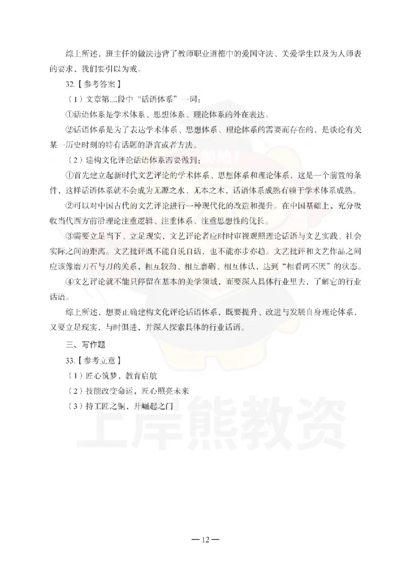 中学综合素质考前冲刺试卷-答案解析_4-教培资料-26年最新资料-同步更新_初中高中教资_2025下中学教资笔试_06科一科二押题_上岸熊_教资笔试考前冲刺卷：中学综合素质（科一）