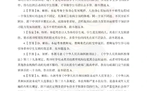 中学综合素质考前冲刺试卷-答案解析_4-教培资料-26年最新资料-同步更新_初中高中教资_2025下中学教资笔试_06科一科二押题_上岸熊_教资笔试考前冲刺卷：中学综合素质（科一）